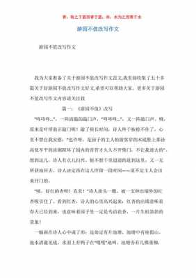 将游园不值改为短文（将游园不值改写为记叙文）-图1