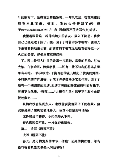 将游园不值改为短文（将游园不值改写为记叙文）-图3