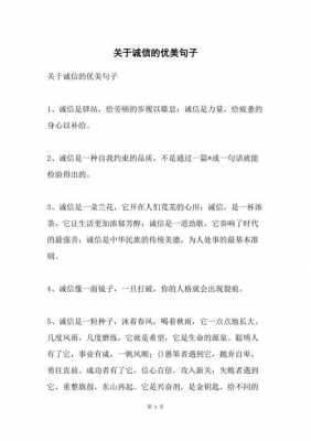 诚信比喻小短文（关于诚信的比喻句,拟人句）-图1