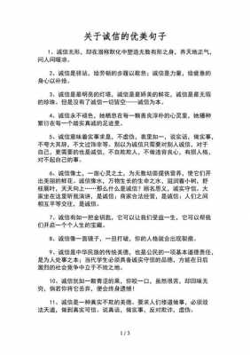 诚信比喻小短文（关于诚信的比喻句,拟人句）-图2