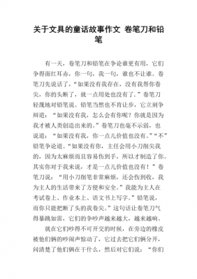 关于铅笔的短文（关于铅笔的故事300）-图1