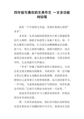 关于铅笔的短文（关于铅笔的故事300）-图3