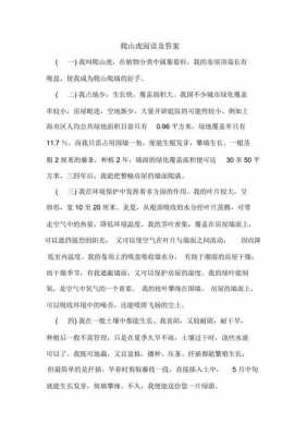 爬山虎短文答案（爬山虎文章阅读）-图3