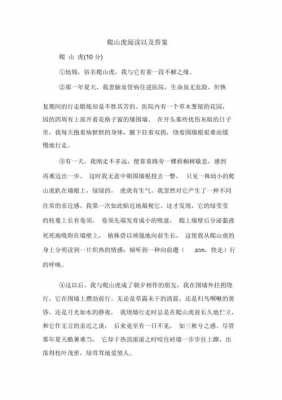 爬山虎短文答案（爬山虎文章阅读）-图2