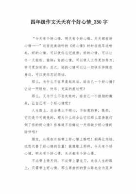 各种心情的短文（各种心情的作文）-图3