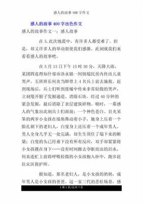 感感人故事短文（搜一篇感人的故事）-图3