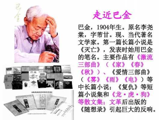 短文两篇巴金课件（小学语文课本巴金的文章）-图2