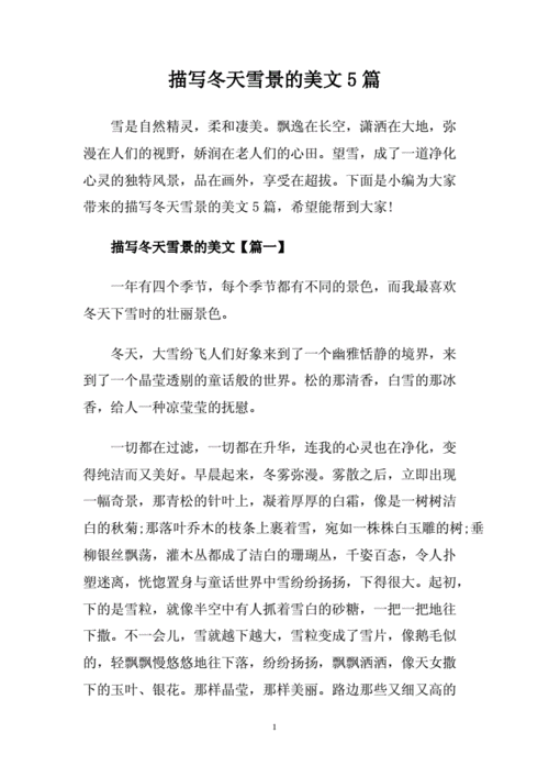 关于美景冬天的短文（关于冬天的美景的摘抄）-图3