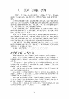 铁路短文（铁路主题文章）-图3