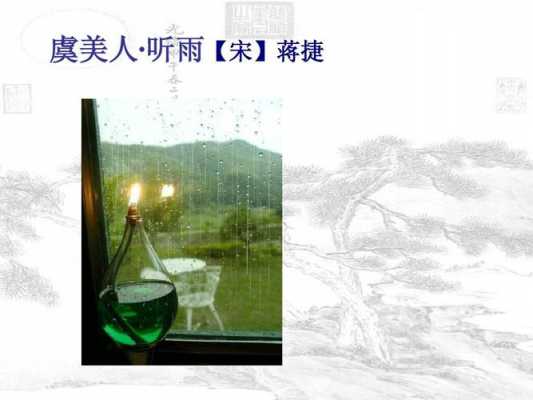 听雨短文答案（短文听雨）-图3