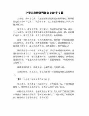 300字好的短文（300字的好文章）-图1