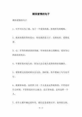 期待爱情的短文（期待爱情的短文阅读）-图1