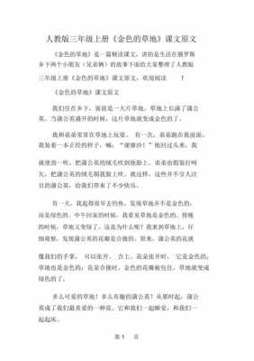 金黄的草地阅读短文（金色的草地那是指什么）-图2