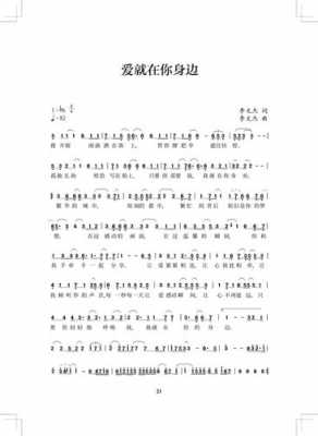 爱在你身边短文（歌曲爱在你身边）-图1