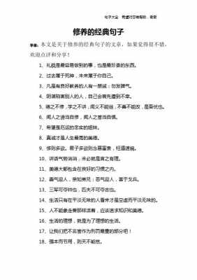 有教养的短文（关于有教养的哲理句）-图1