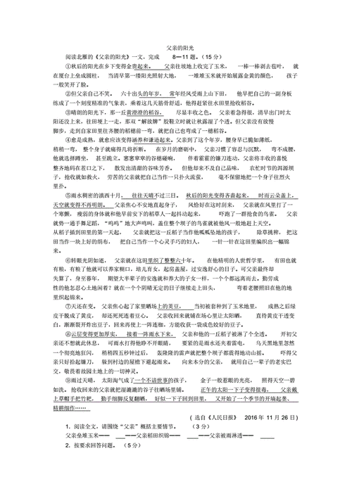 短文父亲的秘密（父亲的秘密阅读答案）-图3