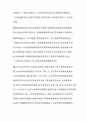 牛短文阅读答案大全（牛短文阅读理解答案）-图1