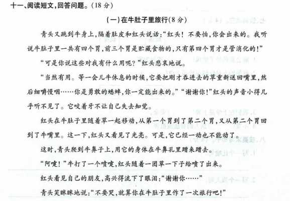 牛短文阅读答案大全（牛短文阅读理解答案）-图2