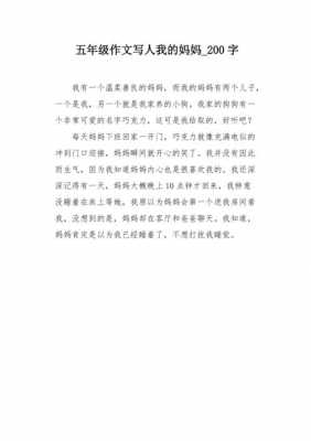 我的妈妈小短文（我的妈妈小短文200字）-图2