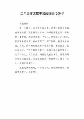 我的妈妈小短文（我的妈妈小短文200字）-图1