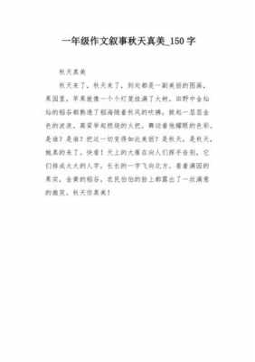 写秋的短文（写秋的短文150字左右）-图3