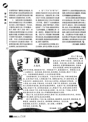 阅读短文丁香赋（丁香赋阅读短文及答案）-图1