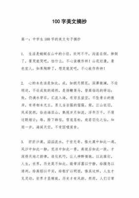 知识短文摘抄（知识美文摘抄100字）-图3