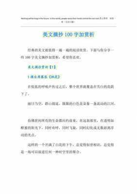 知识短文摘抄（知识美文摘抄100字）-图1