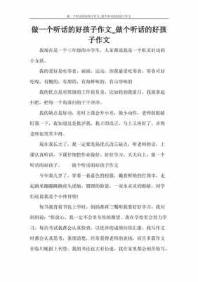 听话的短文（以听话为主题的作文300字）-图1