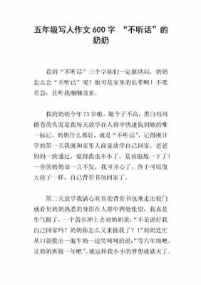 听话的短文（以听话为主题的作文300字）-图3