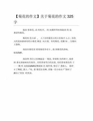 菊花短文五十字（菊花短文五十字以内）-图2