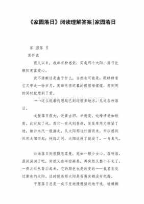 家园阅读短文答案（家园阅读短文答案怎么写）-图2