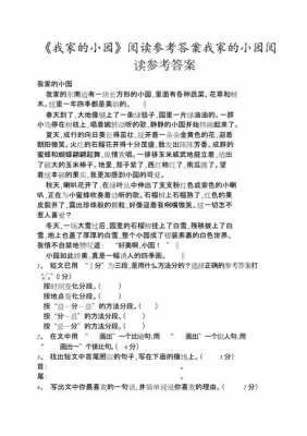 家园阅读短文答案（家园阅读短文答案怎么写）-图1