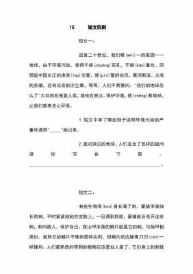 家园阅读短文答案（家园阅读短文答案怎么写）-图3