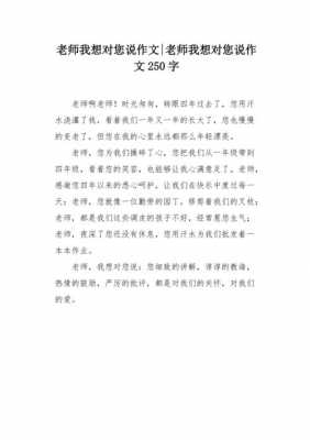 对老师的小短文（对老师的小短文怎么写）-图2