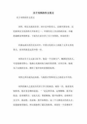 评价刘邦优美短文（评价刘邦的文章）-图2