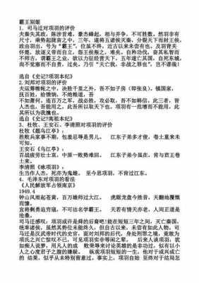 评价刘邦优美短文（评价刘邦的文章）-图3