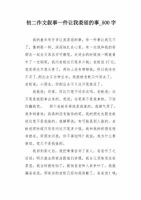 短文《委屈》（委屈这篇短文主要写了一件什么事）-图3