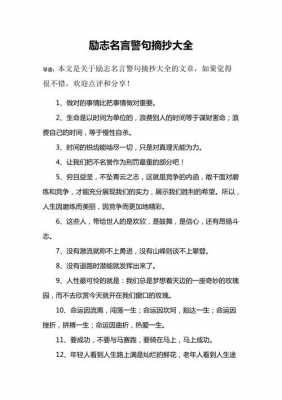 名言励志的短文（名言励志的短文摘抄）-图2