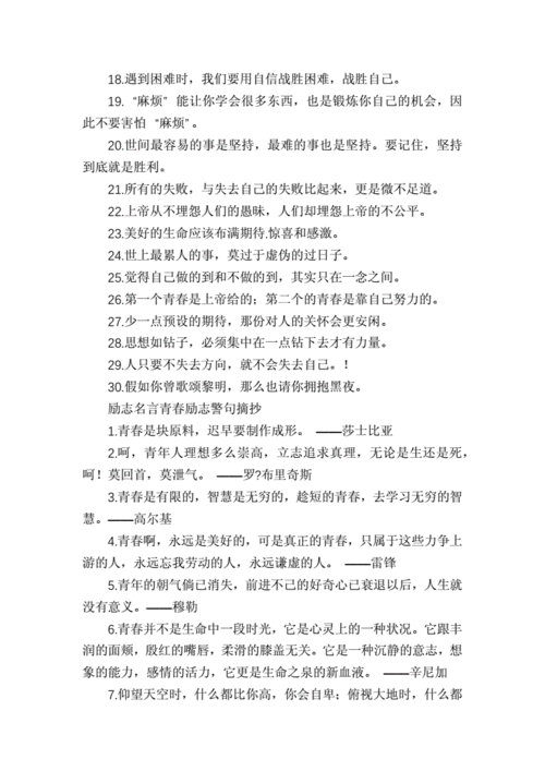 名言励志的短文（名言励志的短文摘抄）-图3