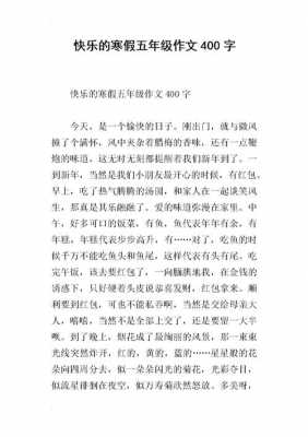 寒假高兴的短文（寒假里高兴的一件事作文400字）-图2