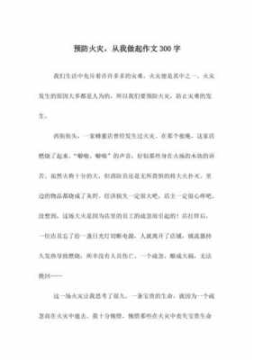 火灾短文（火灾的作文100个多字）-图3