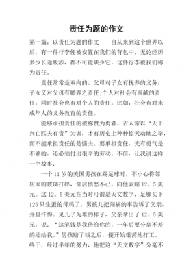 关于责任小短文（关于责任的小短文）-图2