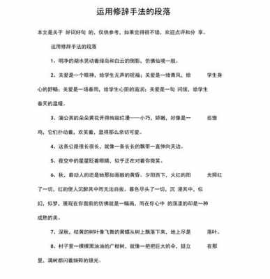 运用多种修辞写短文（运用多种修辞手法的句子）-图1