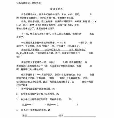 短文卖镜子的人（卖镜子的人续写怎么写）-图2