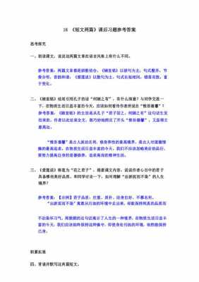 短文分析及答案（语文短文分析小窍门）-图2