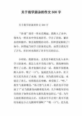 阅读短文学游泳（学游泳的文章怎么写）-图2