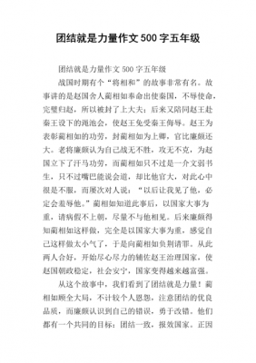 懂得团结的小短文（懂得了团结的作文）-图2