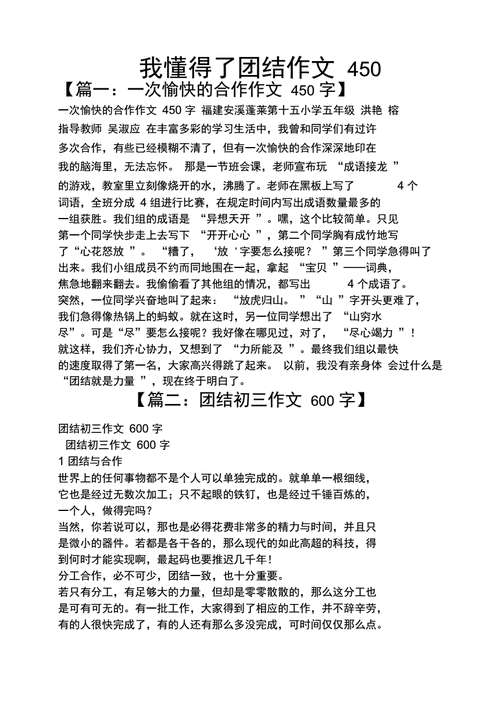 懂得团结的小短文（懂得了团结的作文）-图1