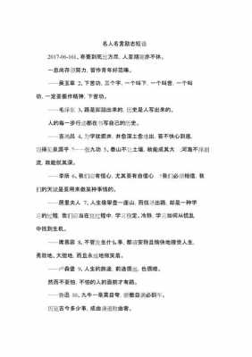 励志短文名言警句（励志短文名言警句摘抄）-图2